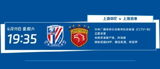 芒果体育登录入口-中超第5轮转播计划：CCTV16播上海德比，CCTV5+播国安vs蓉城